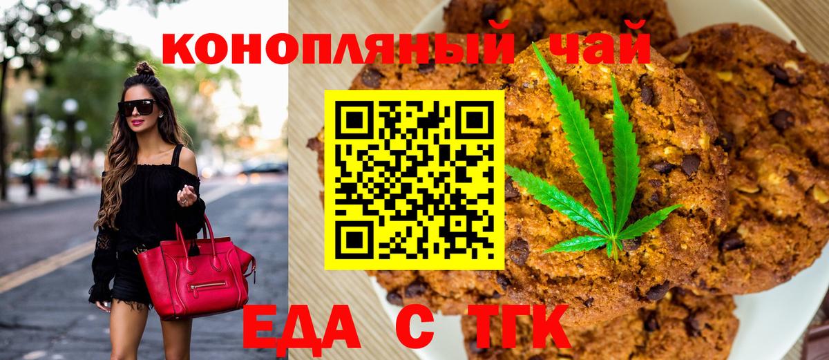 Еда ТГК конопля  Вход с VPN  Корсаков 
