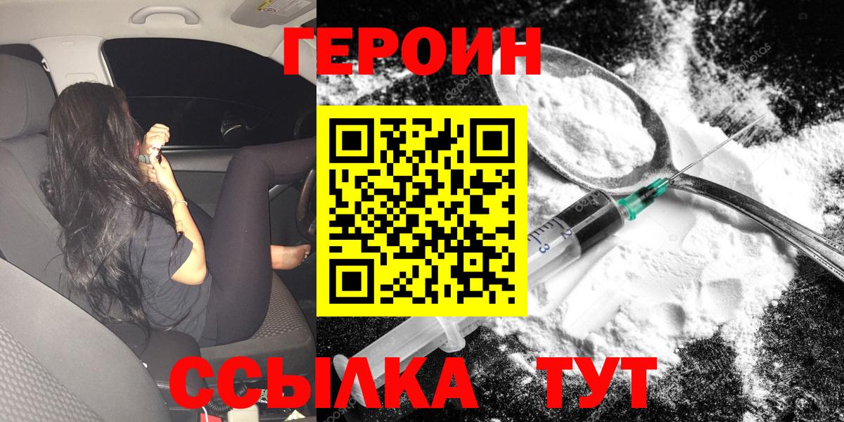 ГЕРОИН VHQ Корсаков