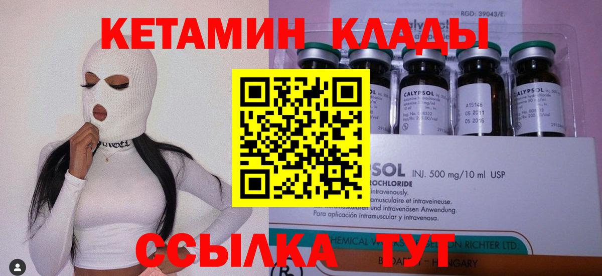 Корсаков  Кетамин VHQ  Вход с VPN  Кетамин ketamine 