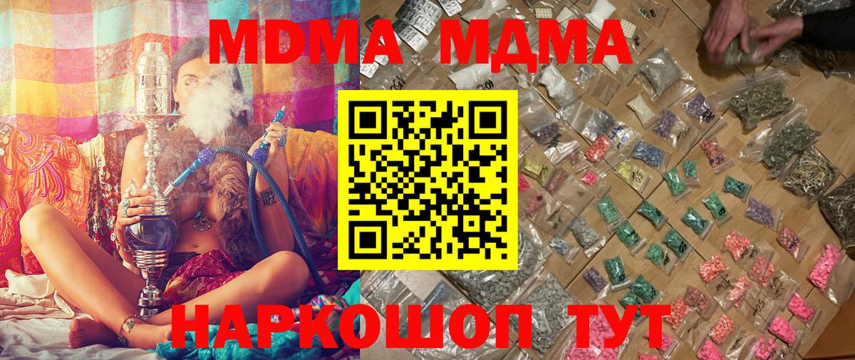 Корсаков  МДМА crystal  MDMA молли  Вход с VPN 