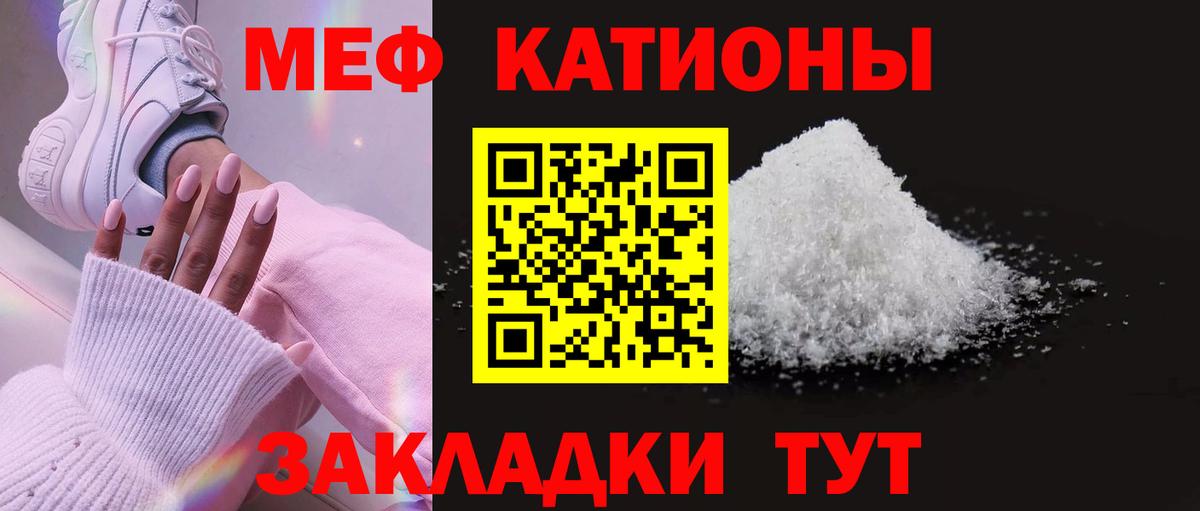 Меф мяу мяу  Корсаков