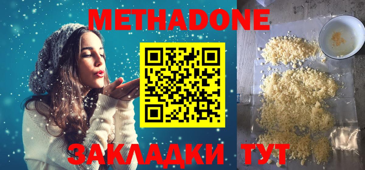Корсаков  МЕТАДОН мёд  Вход с VPN 