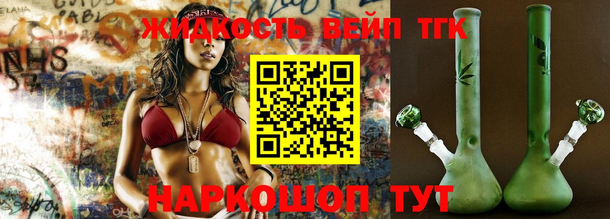 ТГК гашишное масло Корсаков